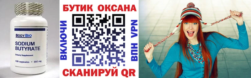 МЕГА маркетплейс  Рубцовск  Бутират 1.4BDO 